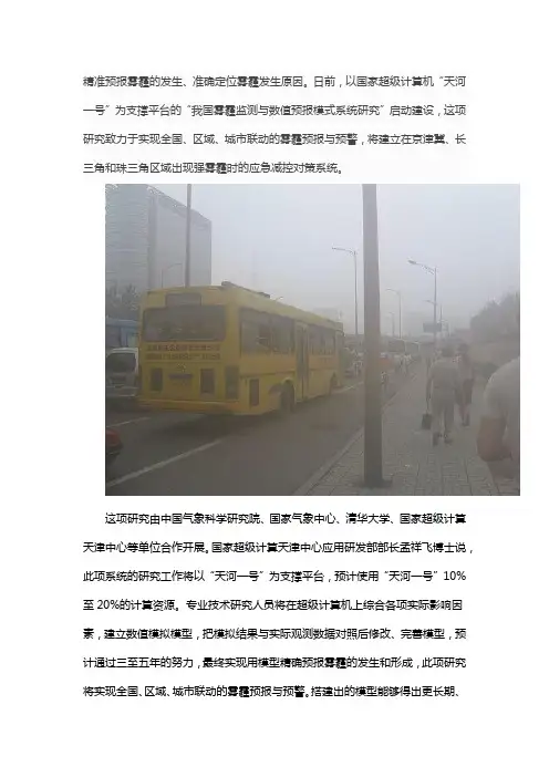“天河一号”超级计算机退役后用于预报雾霾