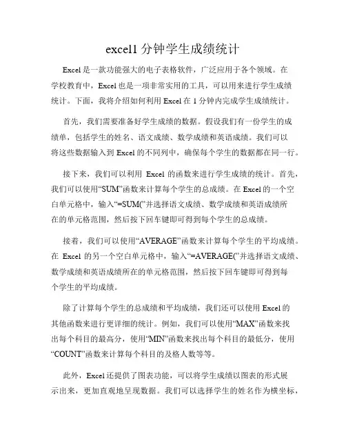 excel1分钟学生成绩统计