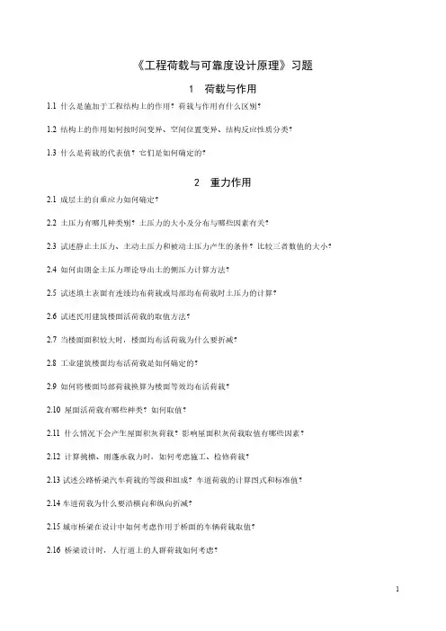 《工程荷载与可靠度设计原理》习题