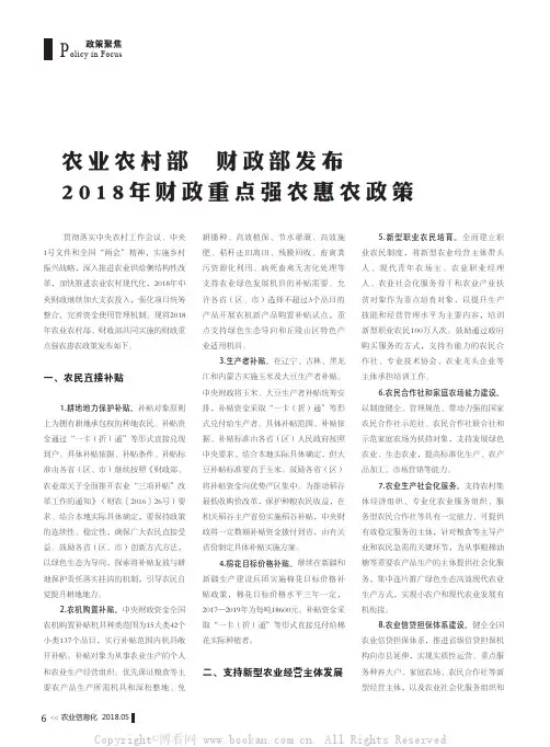 农业农村部 财政部发布2 0 1 8 年财政重点强农惠农政策