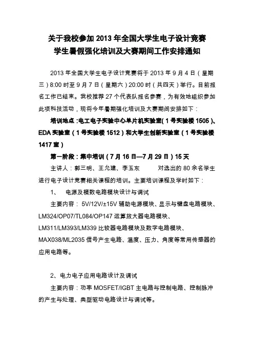 2013年电子大赛暑假强化培训6_28