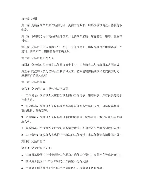 商品部交接工作制度范本