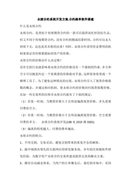 永续合约系统开发方案,合约跟单软件搭建