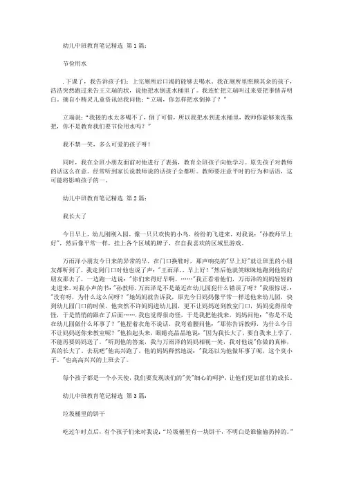 2020幼儿中班教育笔记精选(50篇).doc