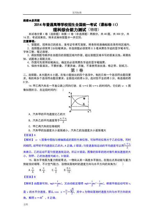2014年新课标II卷物理带详解