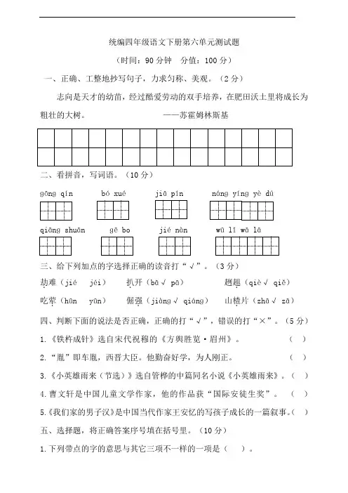 部编版语文四年级下册  第六单元测试题  (含答案)