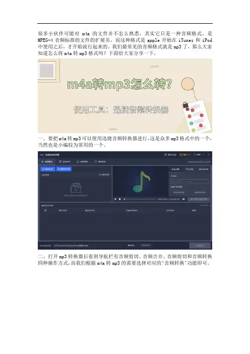 怎么用mp3转换器把m4a转mp3