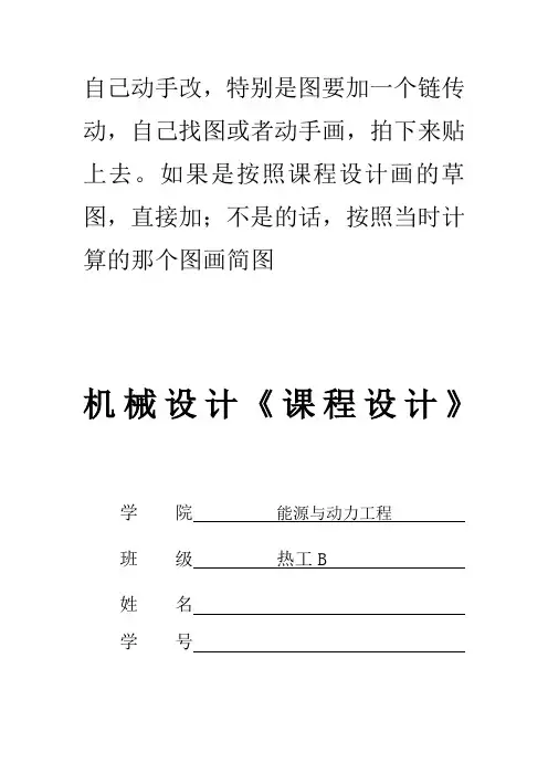 齿轮部分中心距前,弯曲强度校核(DOC)