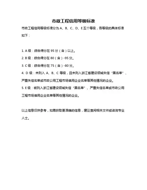 市政工程信用等级标准