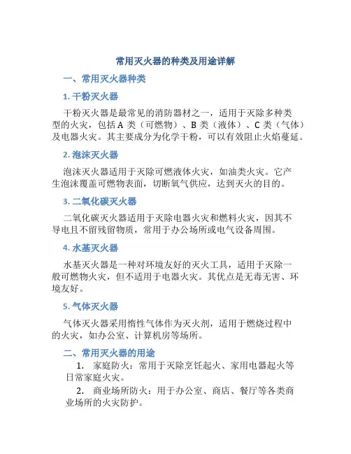 常用灭火器有几种类型和用途图片素材大全