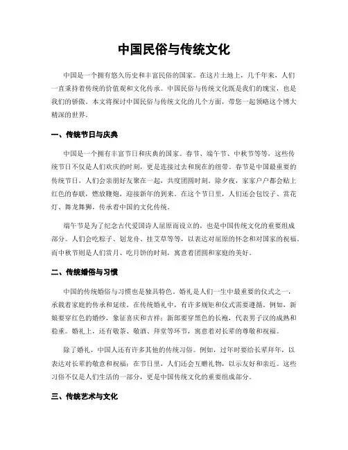中国民俗与传统文化