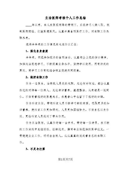 主治医师考核个人工作总结（4篇）