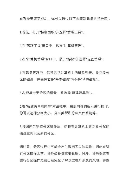 系统装完后磁盘怎样分区？