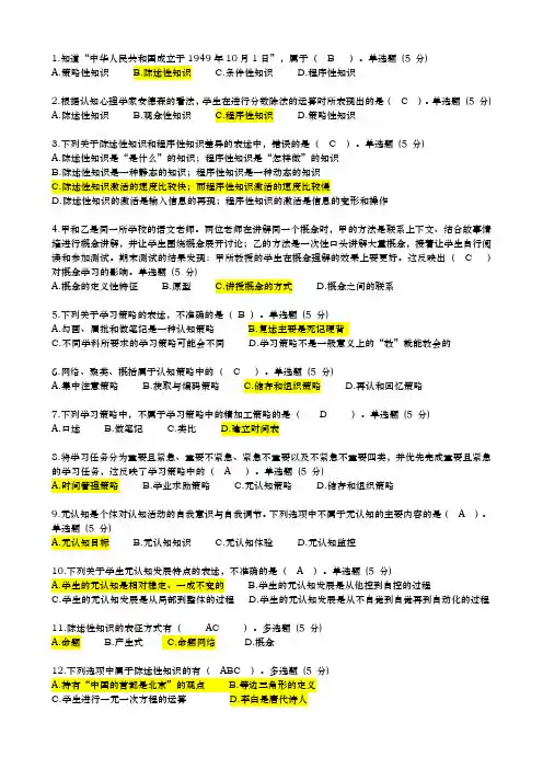 2024秋国开《教育心理学》形考作业2(第四至六章)答案