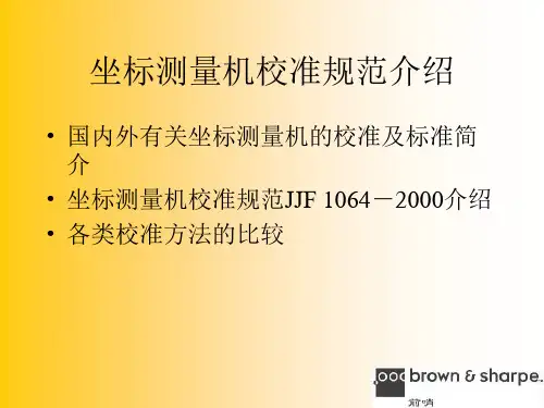 三坐标测量机校准规范