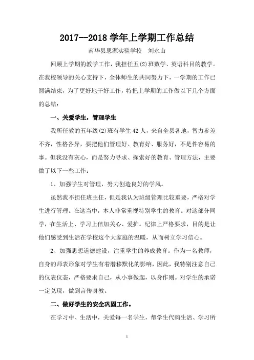 2017--2018学年上学期工作总结
