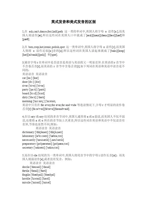英式发音和美式发音的区别