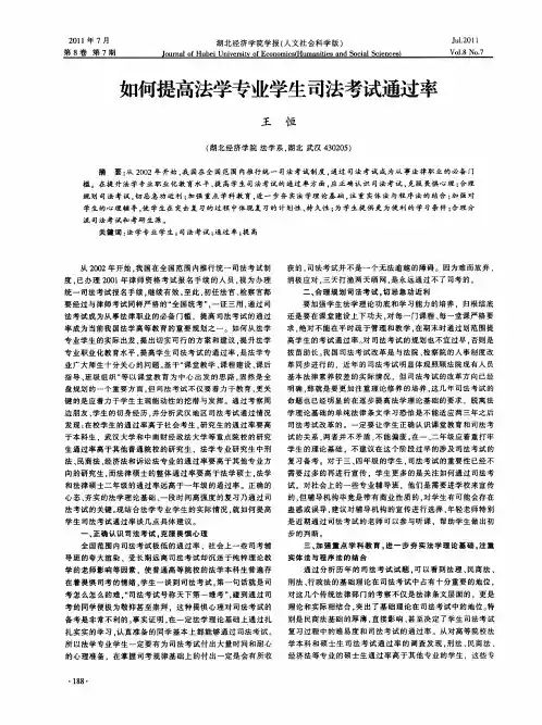 如何提高法学专业学生司法考试通过率