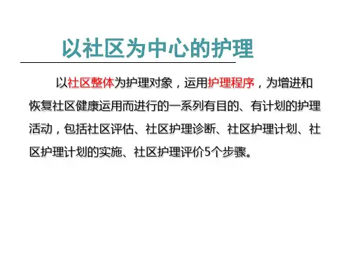 30社区护理评估社区护理学