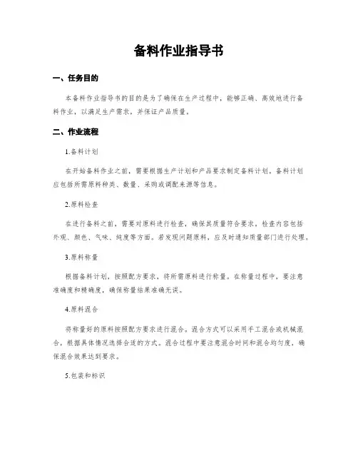 备料作业指导书