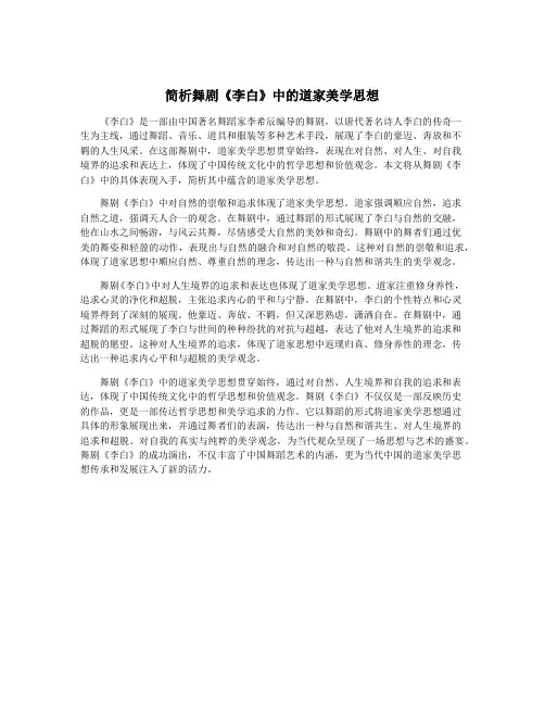 简析舞剧《李白》中的道家美学思想