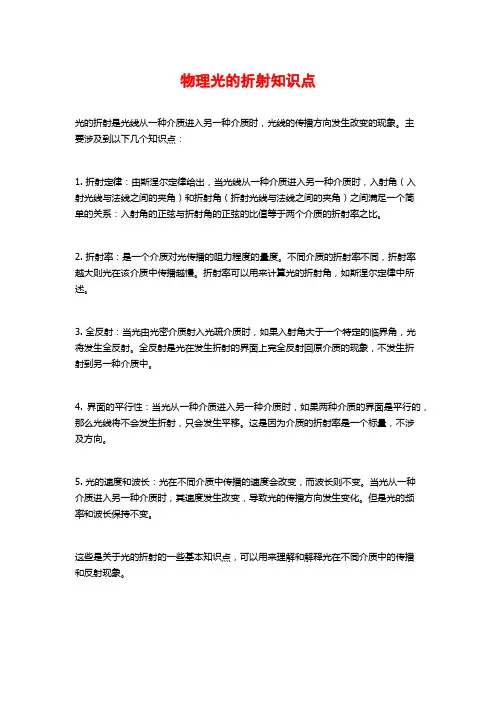 物理光的折射知识点