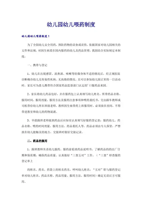 幼儿园幼儿喂药制度