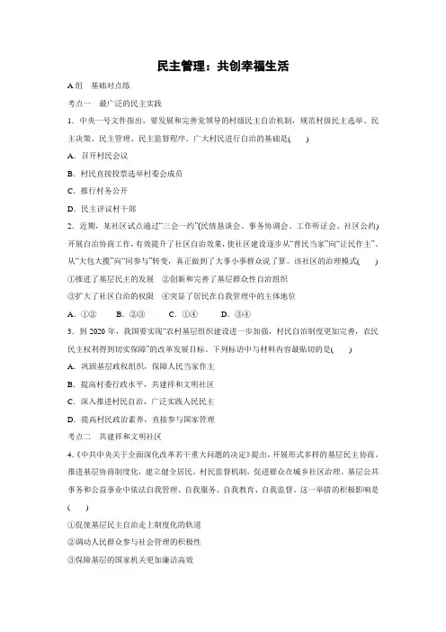 课时作业23：2.3 民主管理：共创幸福生活