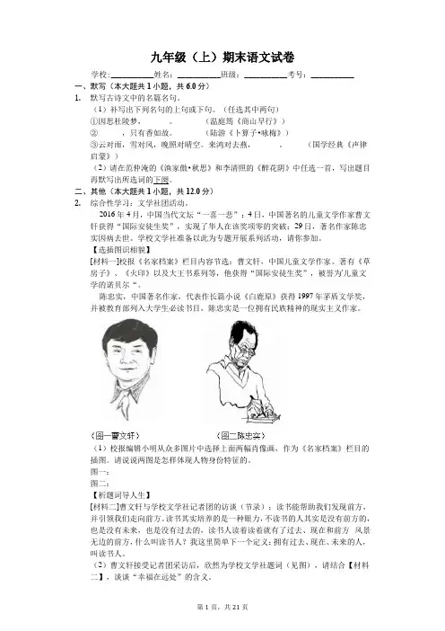 四川省成都市九年级(上)期末语文试卷-(含答案解析)