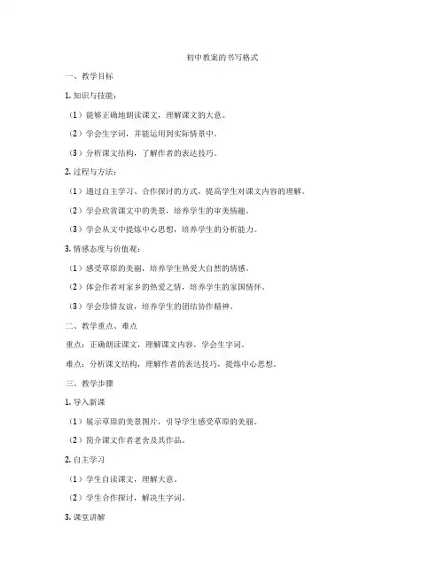 初中教案的书写格式