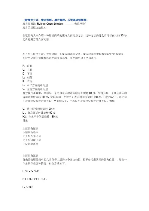 三阶魔方公式、魔方图解、魔方教程,从零基础到精通!