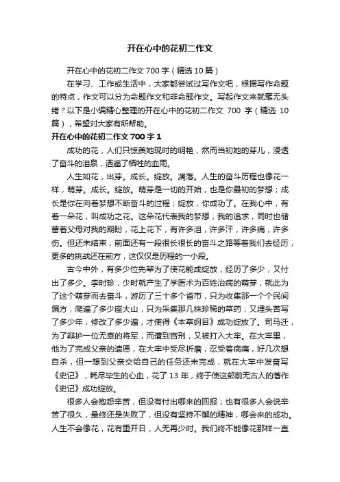 开在心中的花初二作文