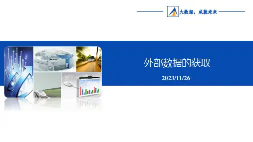 《Excel数据分析》-外部数据的获取