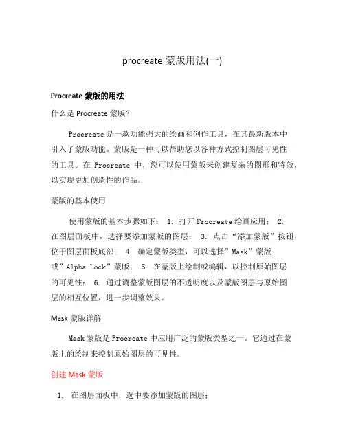 procreate蒙版用法(一)