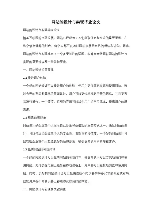网站的设计与实现毕业论文
