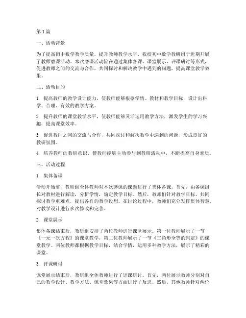 初中数学教研组教师磨课(3篇)