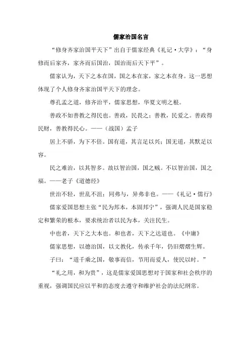 儒家治国名言