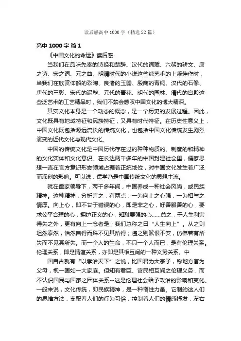 读后感高中1000字（精选22篇）