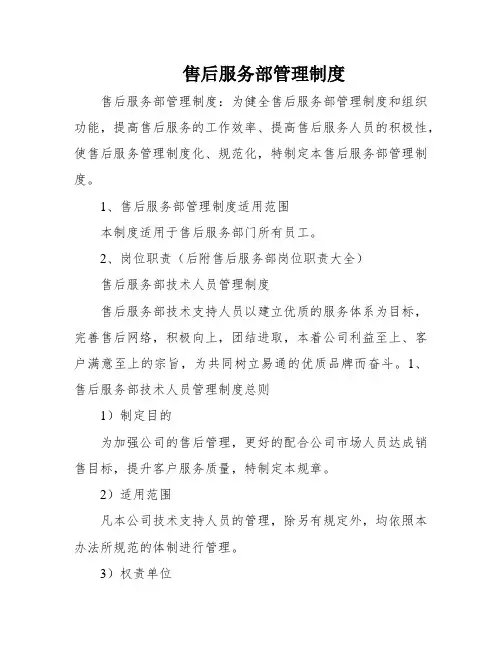 售后服务部管理制度