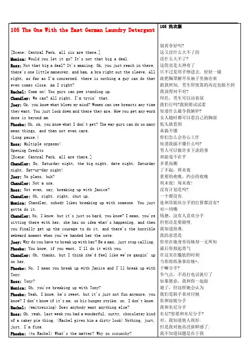 高中英语《Frinds老友记》第1季中英文对照完整剧本105 The One With the Ea