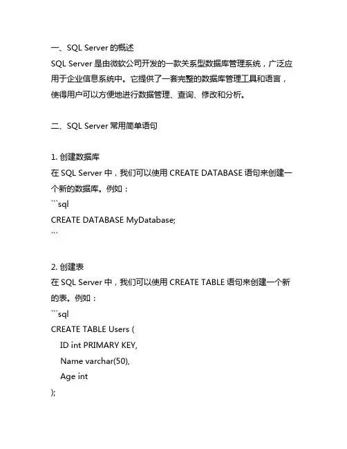 sqlserver常用简单语句及举例