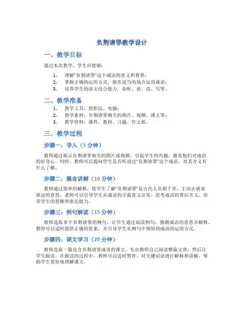 负荆请罪教学设计