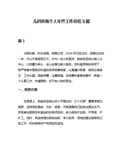 儿科医师个人年终工作总结5篇