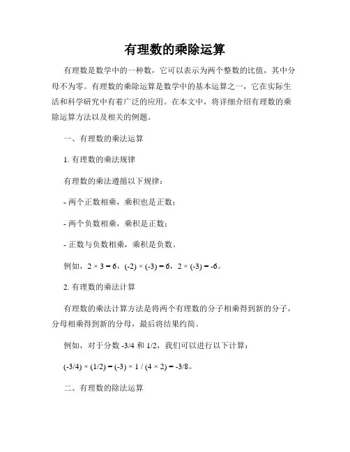 有理数的乘除运算