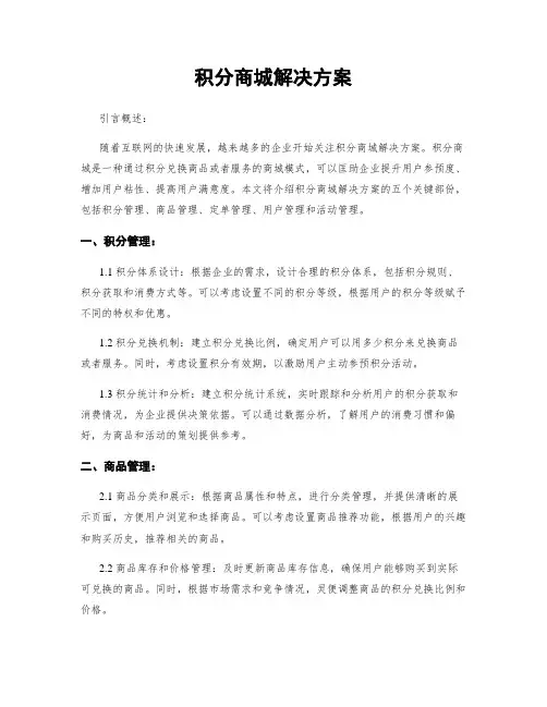 积分商城解决方案