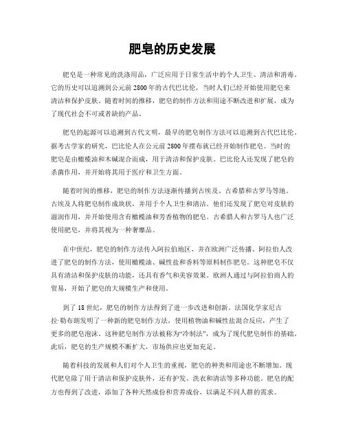 肥皂的历史发展