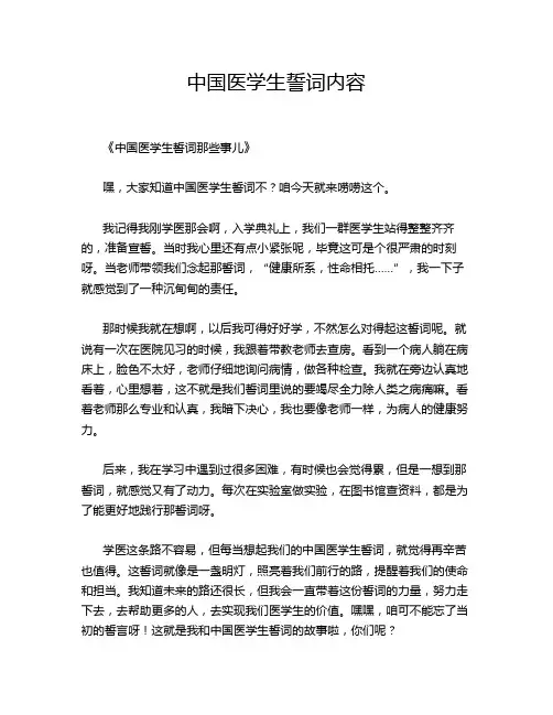 中国医学生誓词内容