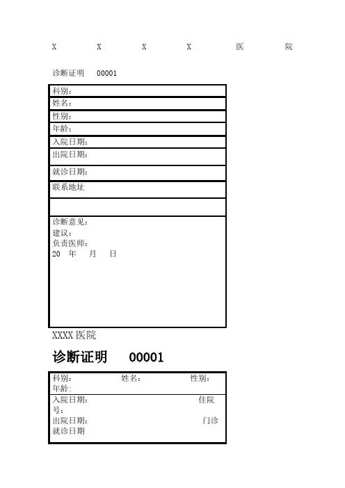 医院诊断证明书模板[]()