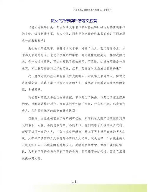 使女的故事读后感范文欣赏.doc