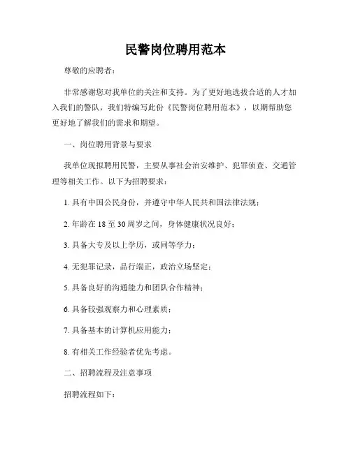 民警岗位聘用范本